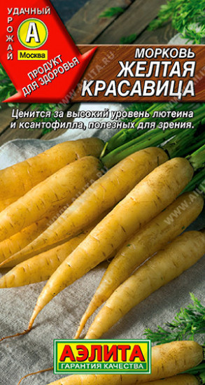 Морковь «Желтая красавица»