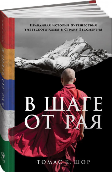 В шаге от рая