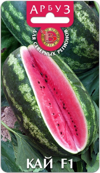 Арбуз «Кай F1»