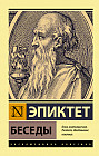 Беседы