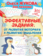 Эффективные задания