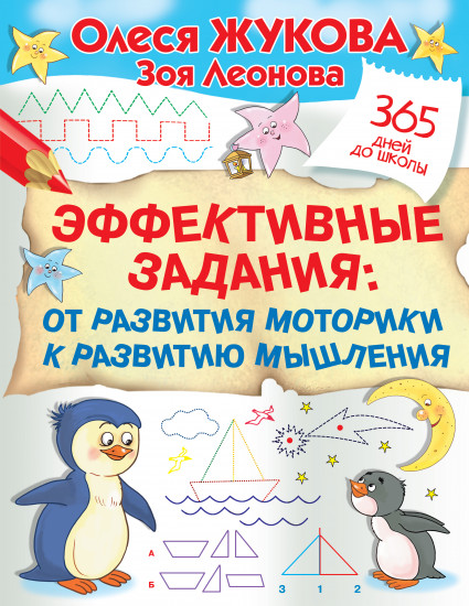 Эффективные задания