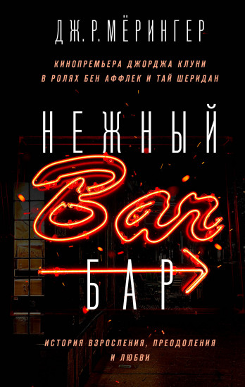 Нежный бар