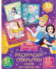 Альбом для творчества с наклейками