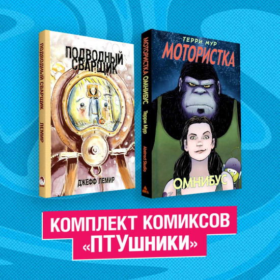 Комплект комиксов «ПТУшники»