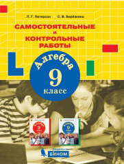 Алгебра. 9 класс