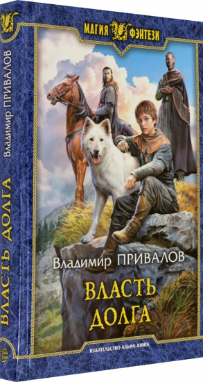 Власть долга