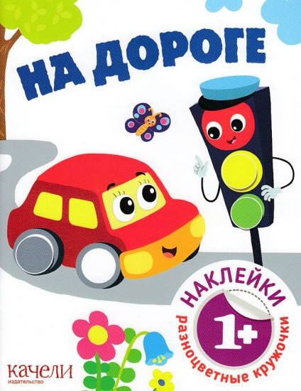На дороге