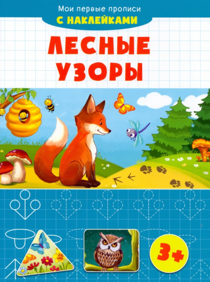 Лесные узоры