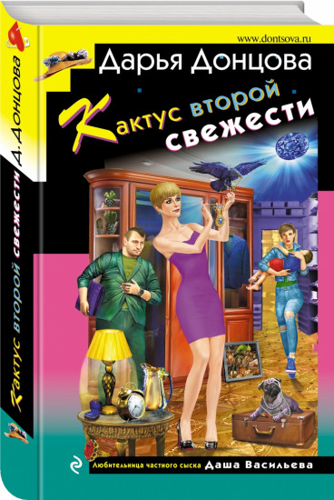 Кактус второй свежести