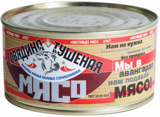 Говядина тушеная