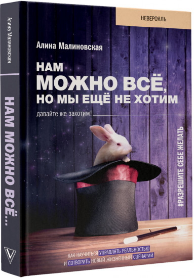 Нам можно всё, но мы ещё не хотим