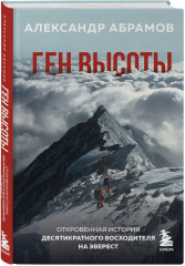 Ген высоты