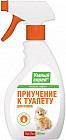 Спрей для кошек «Приучение к туалету»