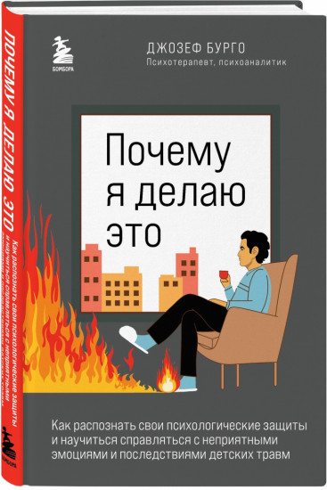 Почему я делаю это