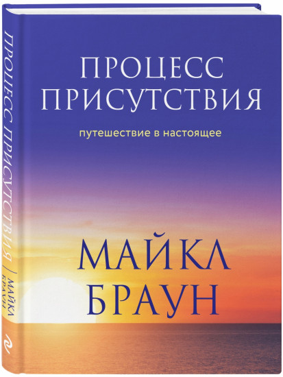 Процесс присутствия