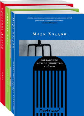Громкие голоса. Комплект из 3 книг