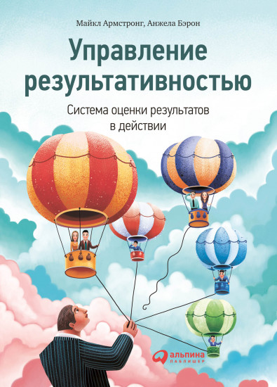 Управление результативностью