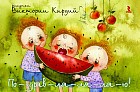 По-здрав-ля-ля-ля-ю! (набор из 13 открыток)