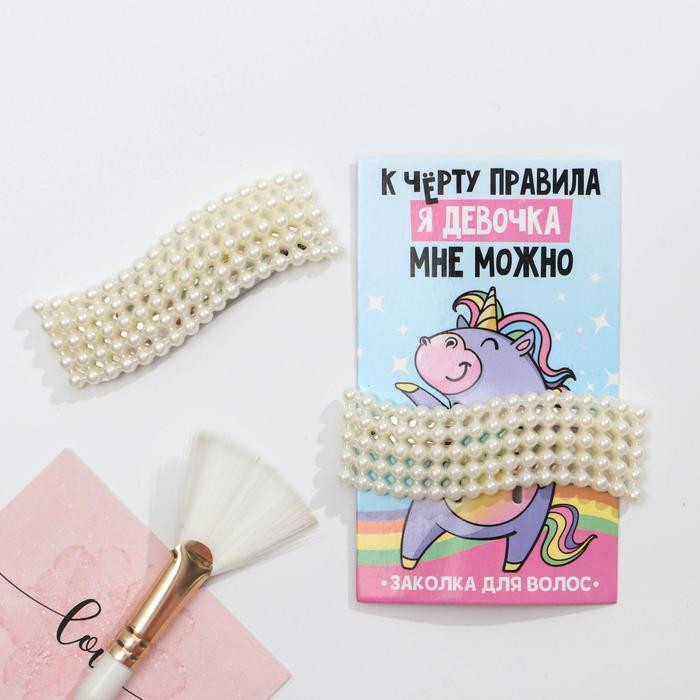 Заколки для волос «К черту правила» | Women | Art beauty