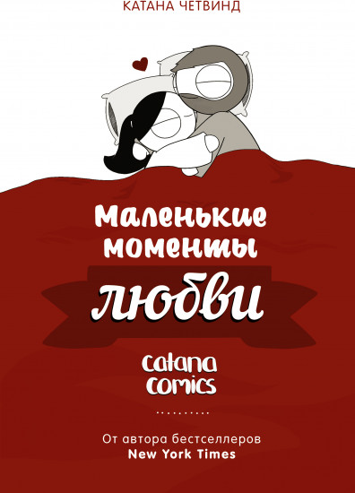 Маленькие моменты любви