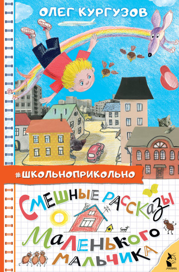 Смешные рассказы маленького мальчика