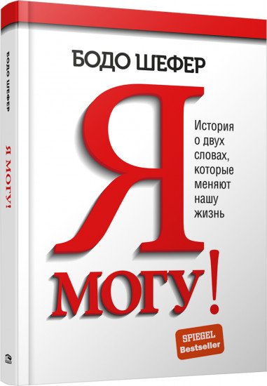 Я могу!