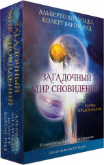 Загадочный мир сновидений