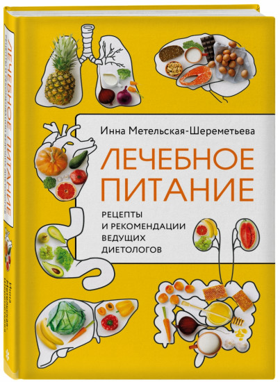 Лечебное питание