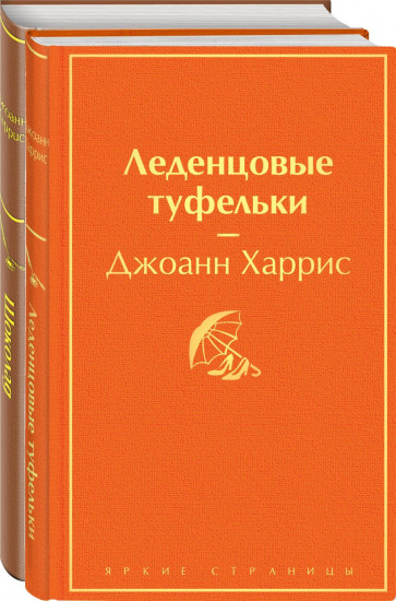 Шоколад. Леденцовые туфельки