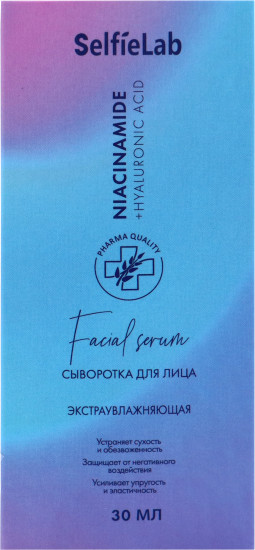 Сыворотка для лица «Hyaluronic acid»