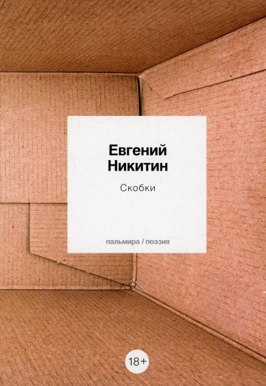 Скобки