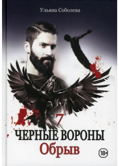 Обрыв