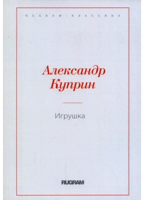 Игрушка | Rugram-классика