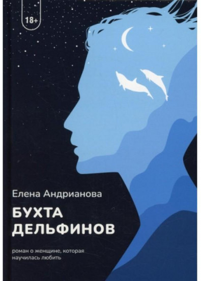 Бухта дельфинов
