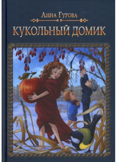 Кукольный домик