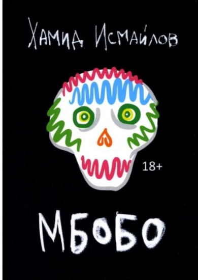 Мбобо