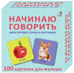 Карточки развивающие «Начинаю говорить. Мои первые слова и картинки»