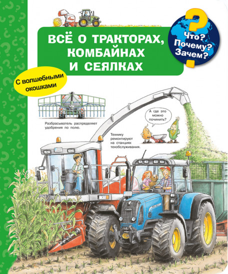 Всё о тракторах, комбайнах и сеялках