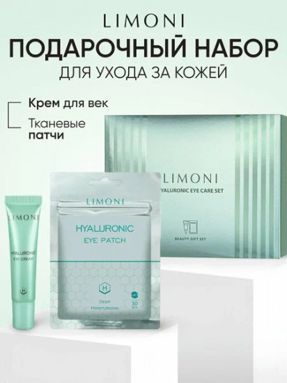 Набор подарочный «Hyaluronic Eye Care Set»