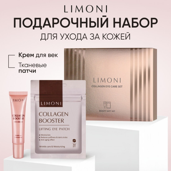 Набор подарочный «Collagen Eye Care Set»