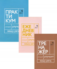 Три книги, которые улучшат вашу речь