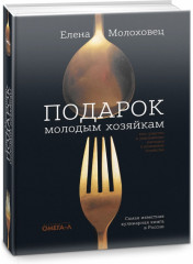 Подарок молодым хозяйкам
