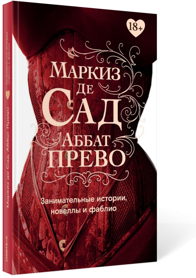 Занимательные истории, новеллы и фаблио | Классика