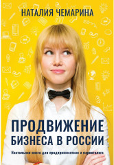 Настольная книга для предпринимателя и маркетолога