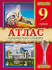 Атлас. Қазақстан тарихы. 1946 жылдан бастап бүгінгі күнге дейін. 9 сынып