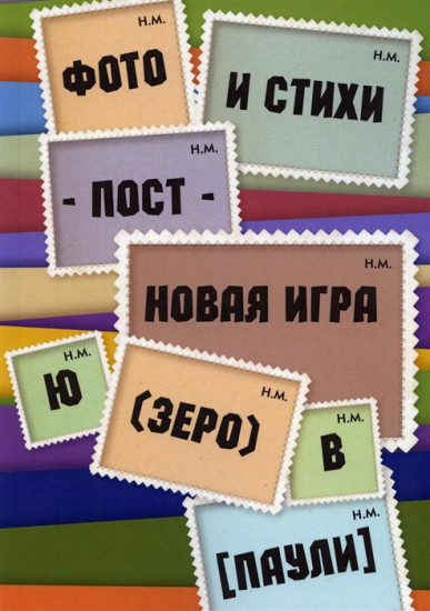 Фото и стихи — пост