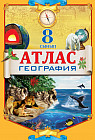 Атлас. География. 8 сынып