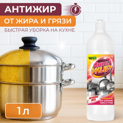 Концентрат от жира и грязи «Антижир»