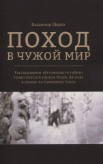 Поход в чужой мир